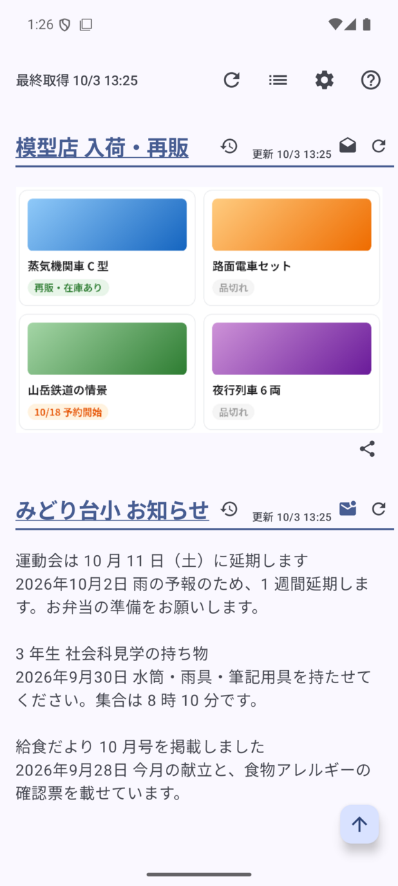 Web Checker の画面: 入荷・再販の並びを絵として写して見張る（架空のお店）